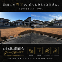 造成工事